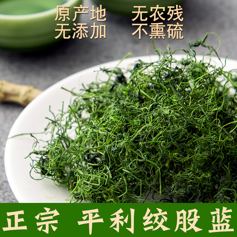 福音草平利绞股蓝龙须茶官方正品五叶七叶胶股蓝茶叶旗舰店
