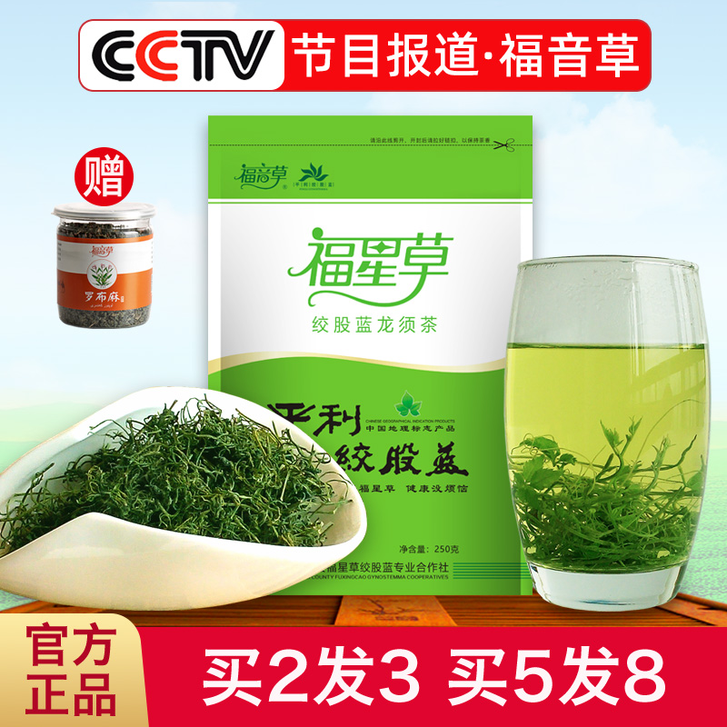 陕西平利绞股蓝龙须茶官方正品五叶胶股蓝茶叶官方旗舰店