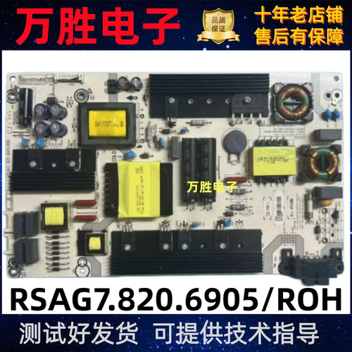 电源板RSAG7.820.6905