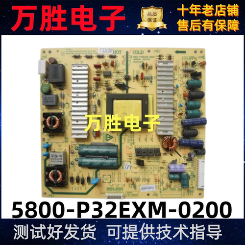 原装创维32E55HM 32E15HM电源板5800-P32EXM-0200