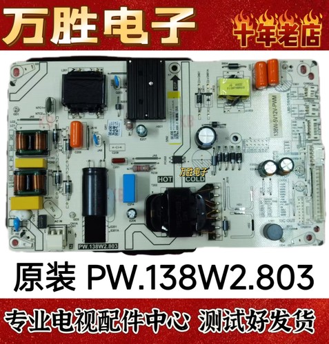 原装PW.138W2.803液晶拼接屏46寸49寸二合一电源背光恒流体板