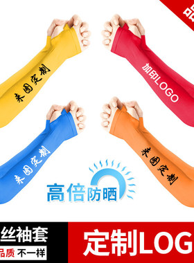 冰袖定制logo冰丝袖套男女士印字夏季防晒红色黄色橙色定做手臂套