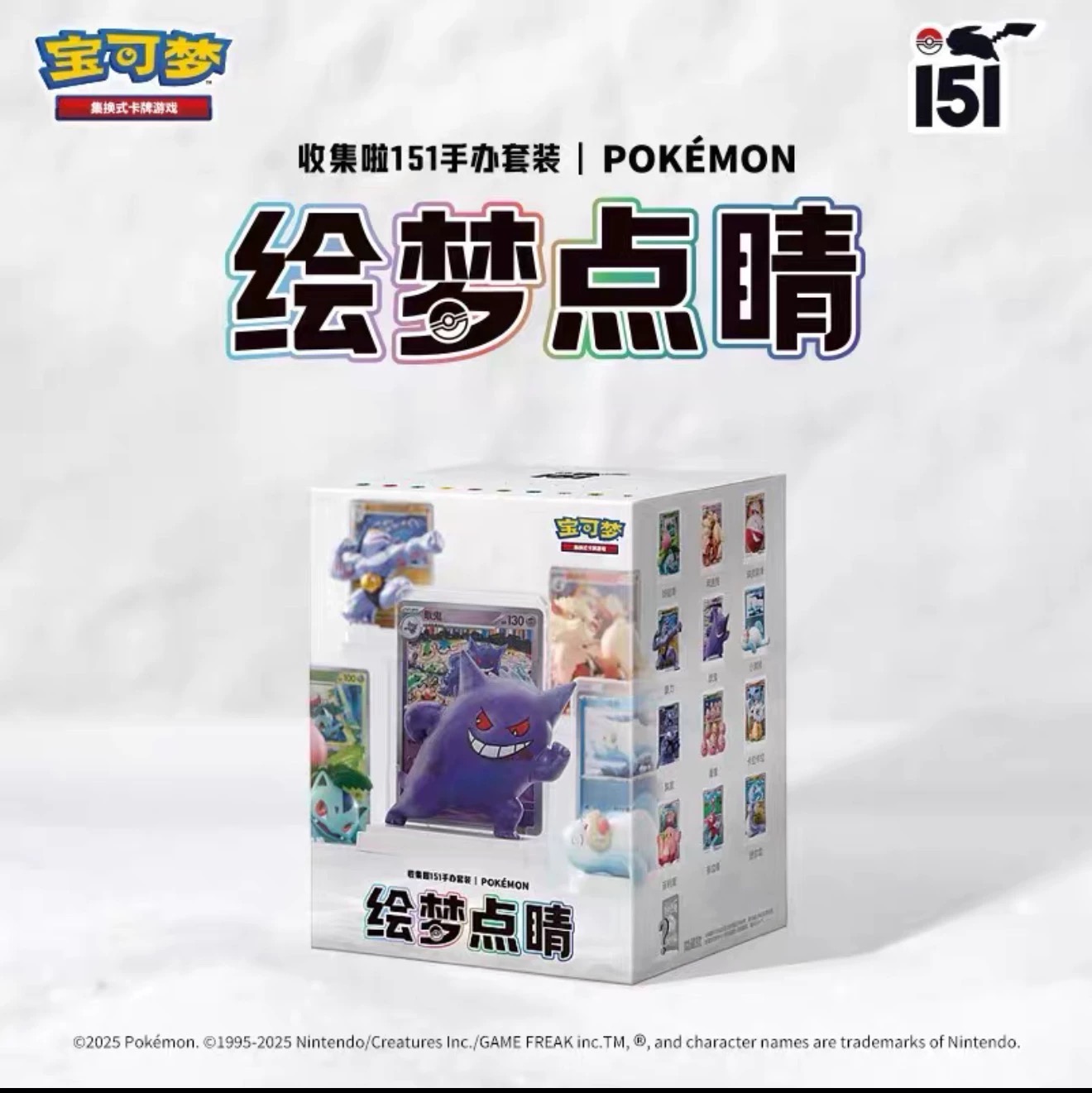 宝可梦Pokémon集换式卡牌游戏151绘梦点晴收集啦151手办套装盲盒