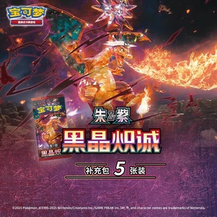 宝可梦简中PTCG13.0朱&紫黑晶炽诚肥盒瘦盒集换式卡包卡牌收藏