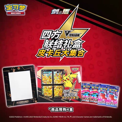 宝可梦四方联结皮卡丘大集合礼盒