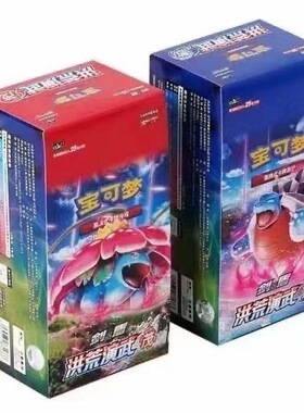 宝可梦 PTCG剑盾5.0洪荒演武激茂 简中 补充包原盒原膜集换式卡牌