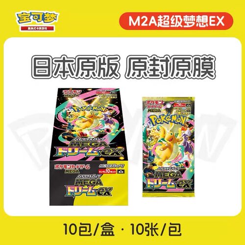 宝可梦日版M2a/Mega进化卡牌