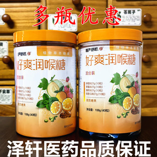 慢严舒柠好爽润喉糖混合装40粒/罐薄荷糖护嗓喉咙教师咽喉干痒痛