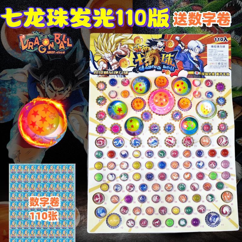 七星龙珠发光球抽抽乐洞洞乐盲盒抽奖学校周边玩具儿童弹力球夜光