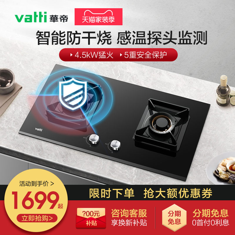 华帝燃气灶i10053BF防干烧嵌入式双灶天然气灶液化气煤气炉灶具