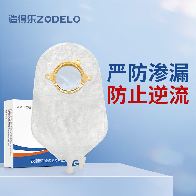 造得乐尿路二件式造口袋图片
