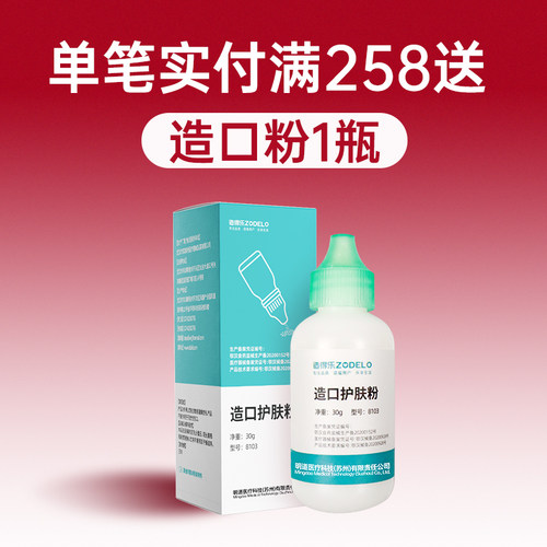 【实付满258元赠品】造口护肤粉