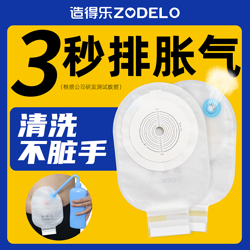 造得乐安享一件式造口袋医用直肠造瘘袋一次性肛肠大便造口袋旗舰