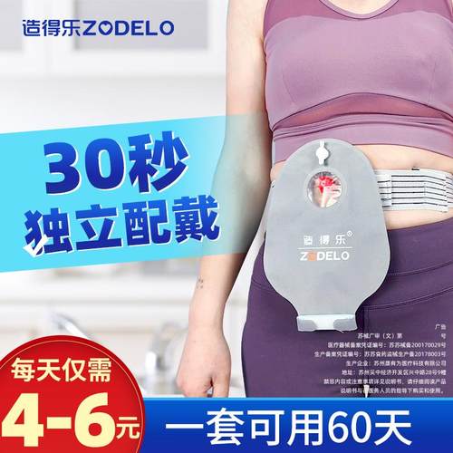 造得乐二件式造口袋免粘贴腰带式造口袋肛肠造瘘袋大便袋旗舰店