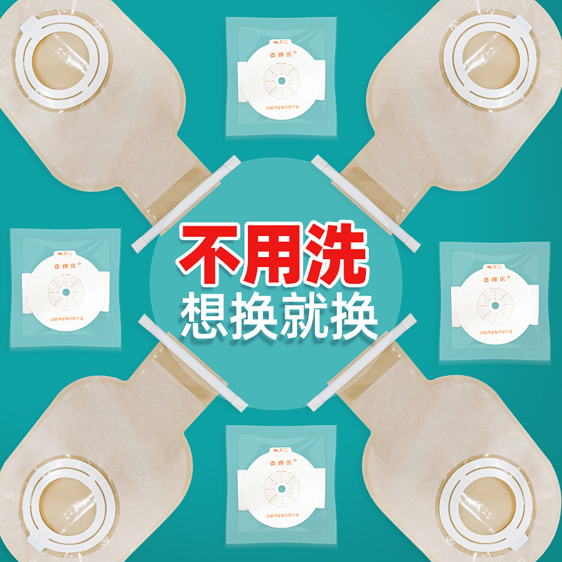 造得乐两件式造口袋医用一次性一件式造口袋弹力腰带肛肠造瘘袋