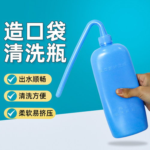 造得乐造口袋冲洗瓶大便袋清洗壶冲洗器清洁器造口喷壶通用