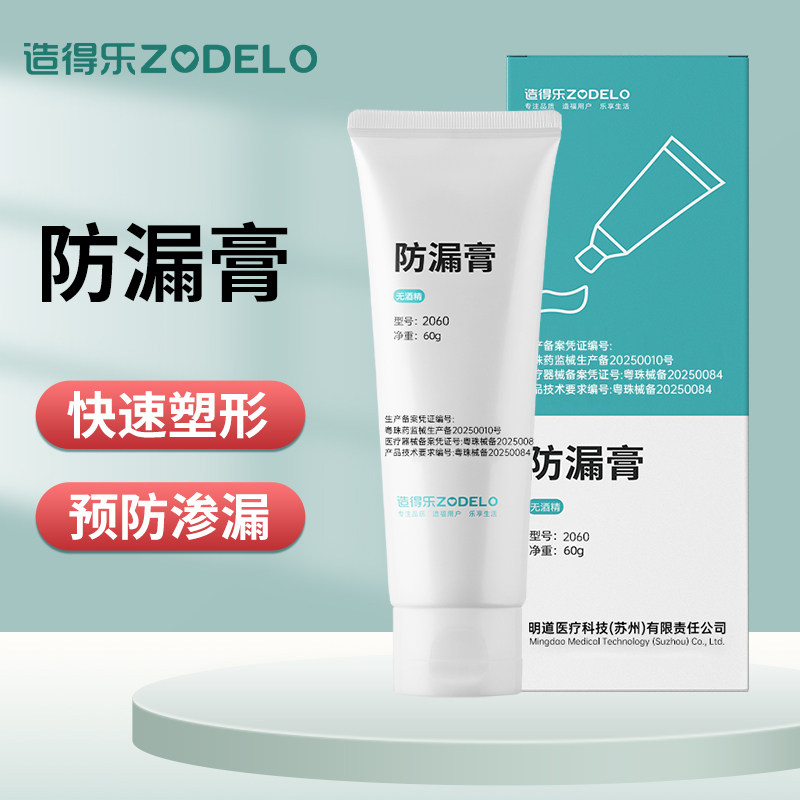 造得乐造口防漏膏 造口袋大便袋附件护理用品 成人儿童适用1支60g