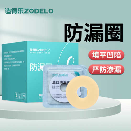 造口防漏贴环预防渗漏轻松塑型