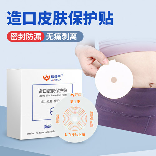 隔离粪便-保护皮肤-防止泄漏