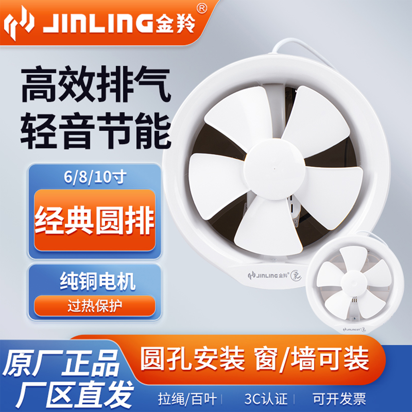 金羚6/8/10寸排风扇厨房卫生间窗式圆形家用抽风机强力排气换气扇