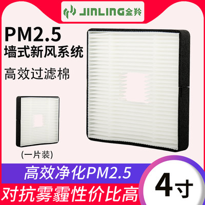 金羚新风过滤pm2.5过滤网净化棉