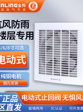 金羚排气扇6寸厕所厨房圆形强力抽风机玻璃墙壁换气扇APC15-2-1DE