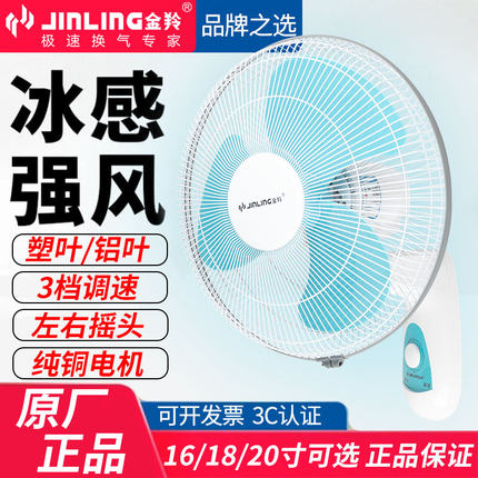 金羚壁扇强力壁挂式风扇墙壁扇家用大功率工业壁扇摇头16/18/20寸