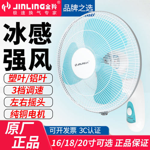 金羚挂壁式风扇强力家用机械摇头