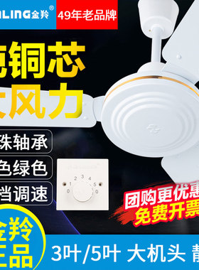 金羚吊扇家用静音铁叶大风力宿舍餐厅客厅工业48/56寸吸顶电风扇