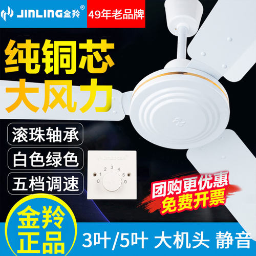 金羚吊扇静音铁叶大风吸顶电风扇