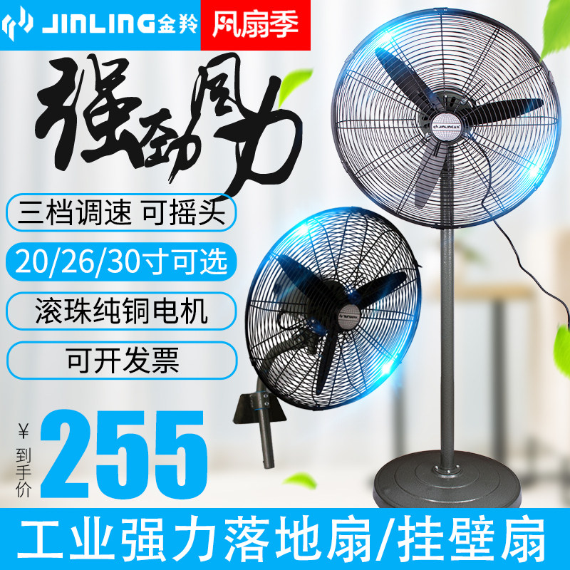 金羚工业风扇强力落地扇大功率壁扇金属电风扇工厂商用烧烤牛角扇