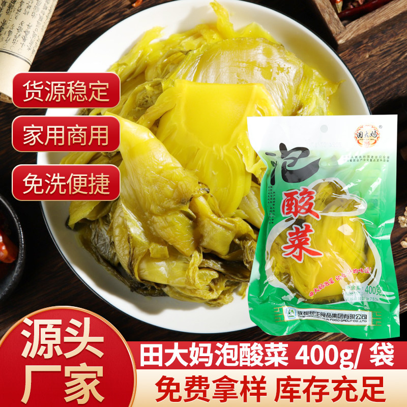 四川泡菜正宗老坛酸菜家用酸菜鱼田大妈泡酸菜400g袋装鱼酸菜,水产肉类/新鲜蔬果/熟食,腌制/榨菜/泡菜,淘宝优惠券,粉丝福利购,淘宝优惠卷