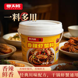 田大妈香辣虾蟹调料 900g 餐饮商用炒香辣虾蟹炒麻辣花甲螺蛳调料