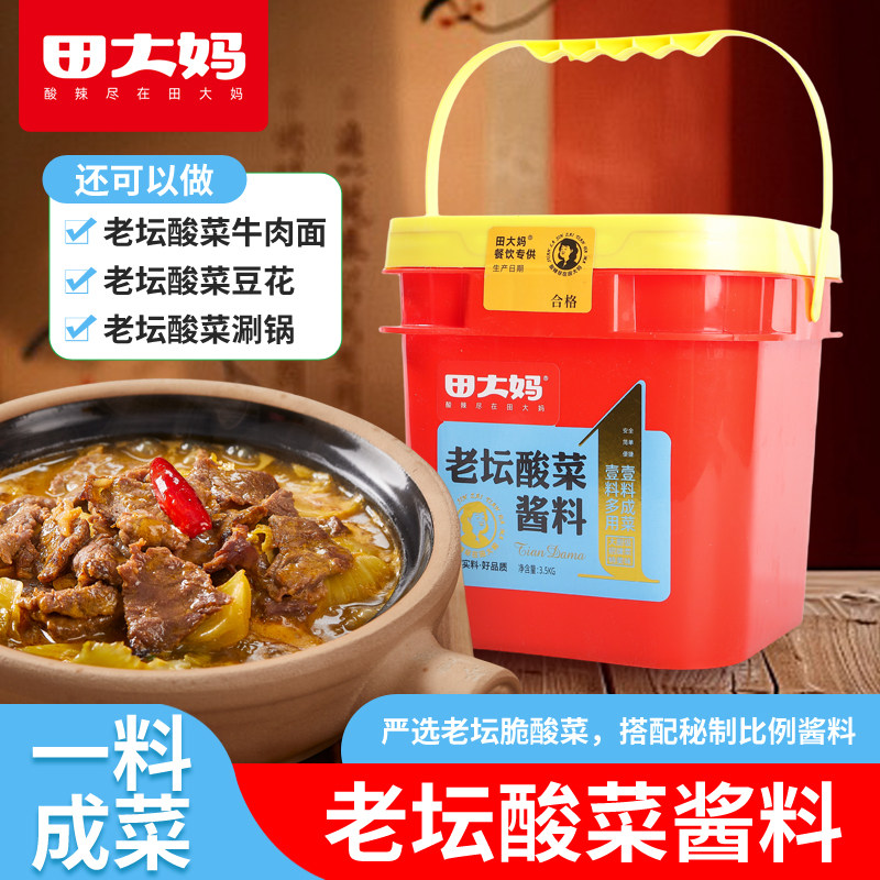 正宗四川田大妈老坛酸菜酱餐饮商用粉面酸菜鱼烤鱼火锅专用底料