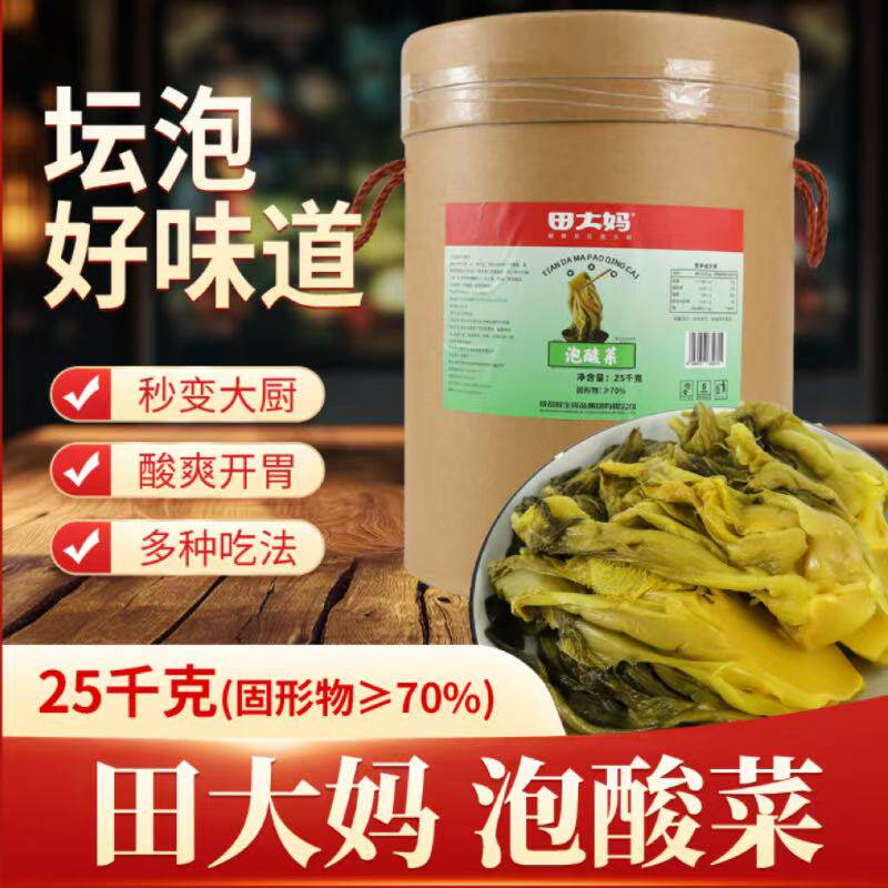 田大妈四川正宗泡酸菜商用桶装25kg老坛泡菜青菜开胃酸菜鱼专用