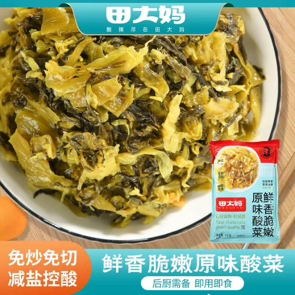 田大妈老坛酸菜1kg免切免洗 多用途下饭菜 粉面米线浇头 开袋即用