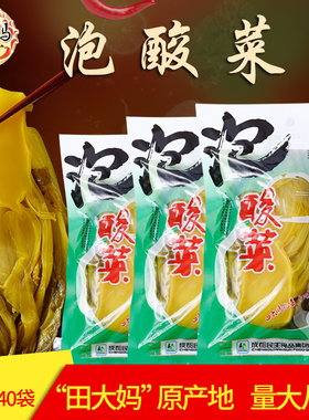田大妈正宗四川老坛酸菜泡青菜酸菜鱼400gx40袋箱装厂家餐饮商超