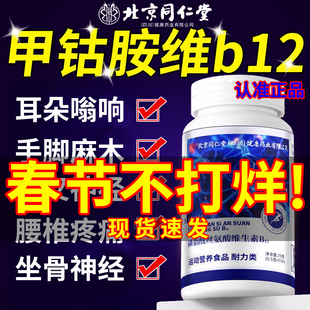 维生素b12甲钴胺营养修复神经100片正品官方旗舰店进口原料族装gw