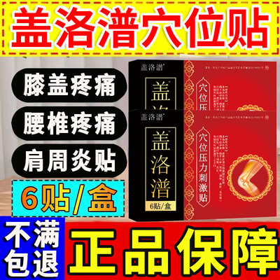 盖洛潽肩周炎正品官方旗舰店