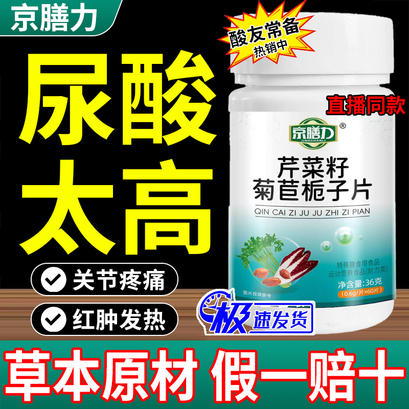 【京膳力】芹菜籽菊苣栀子片