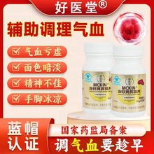 妤医堂当归黄芪铁片缺铁性贫脸色蜡黄女生月经不调活血通经补气aw