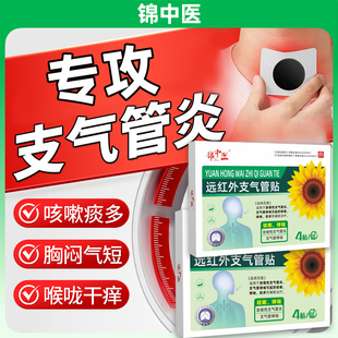 急慢性支气管炎贴小儿成人止咳清肺化祛痰咳嗽平喘哮喘磁疗神器