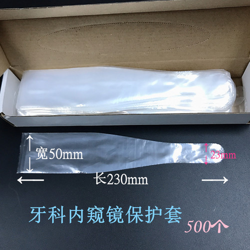 牙科一次性耗材口腔材料内窥镜手柄套保护套500个装包邮