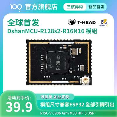 新品全志R128模组C906M33HIFI5DSP三核异构单片机模组兼容ESP32尺