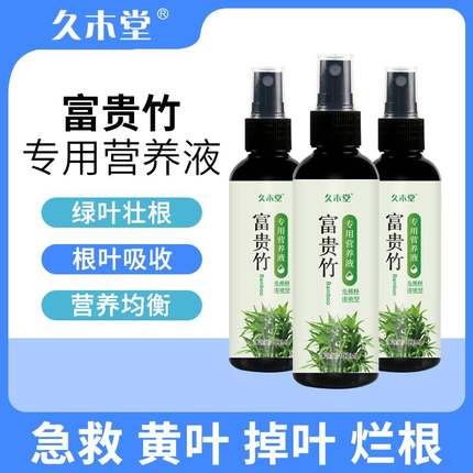 新品富贵竹专用营养液土培水培盆栽植物通用型花肥治黄叶生根免稀