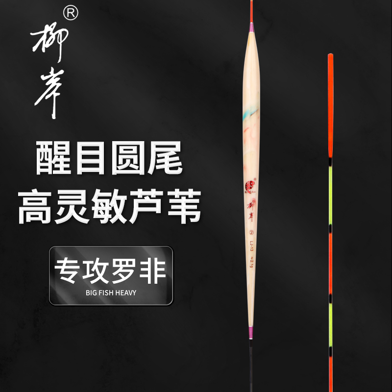 柳岸圆尾罗非高灵敏轻口鱼漂