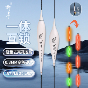 柳岸孔雀羽夜光浮漂LED咬钩变色日夜两用高灵敏硬尾黑坑电子鱼漂