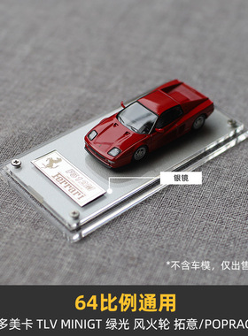 买5送1 定制标牌】1:64小车通用展示盒适用于多美卡tlv车模minigt