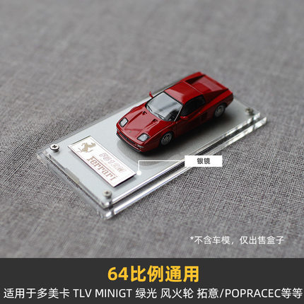 买5送1 定制标牌】1:64小车通用展示盒适用于多美卡tlv车模minigt