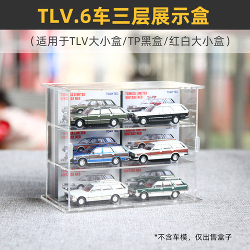 适用TLV多美卡红白黑盒车模展示